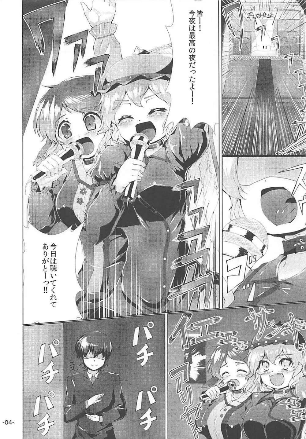 チョウジュウオールナイト Page.3