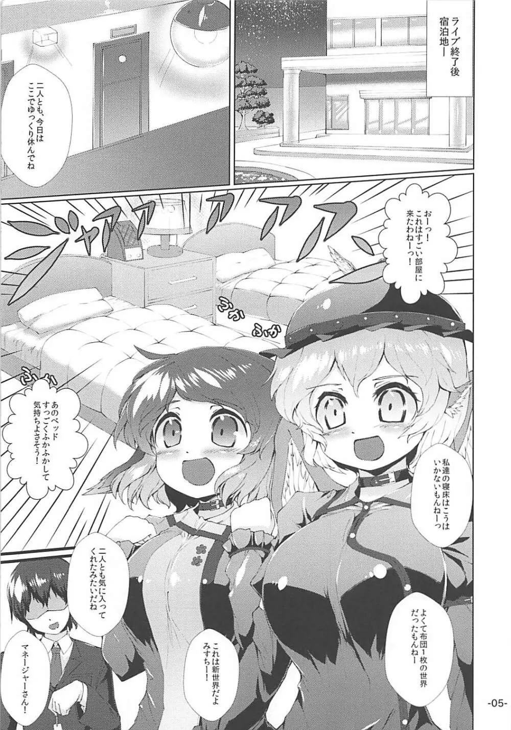 チョウジュウオールナイト Page.4