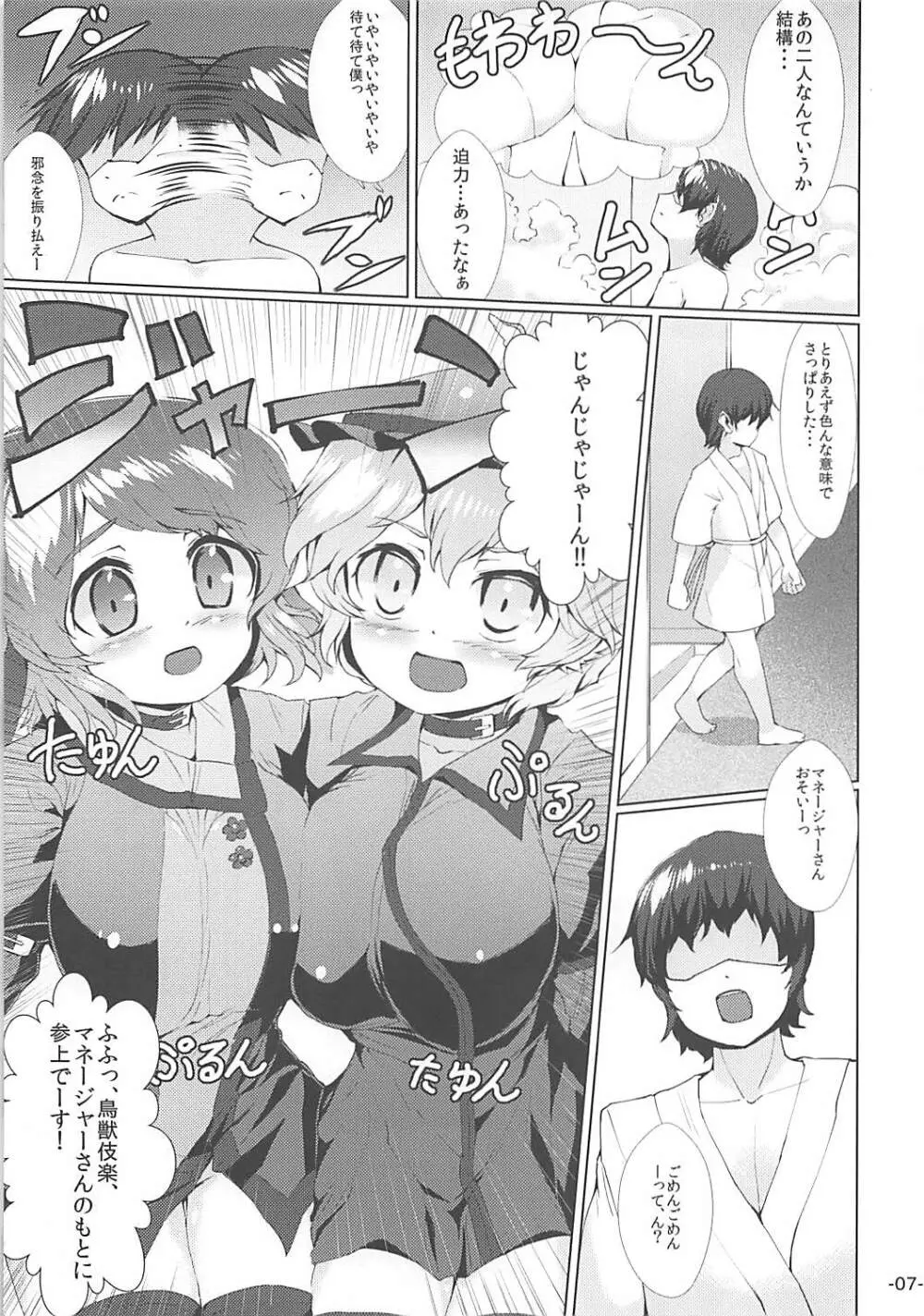 チョウジュウオールナイト Page.6