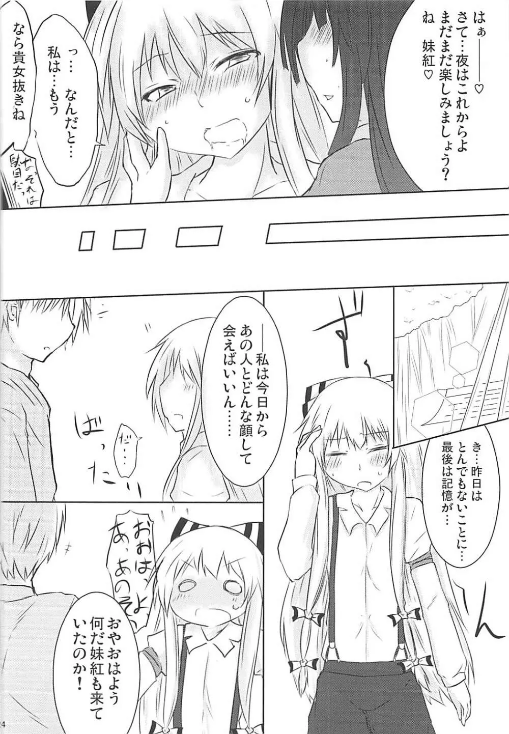 永劫夜話 Page.23