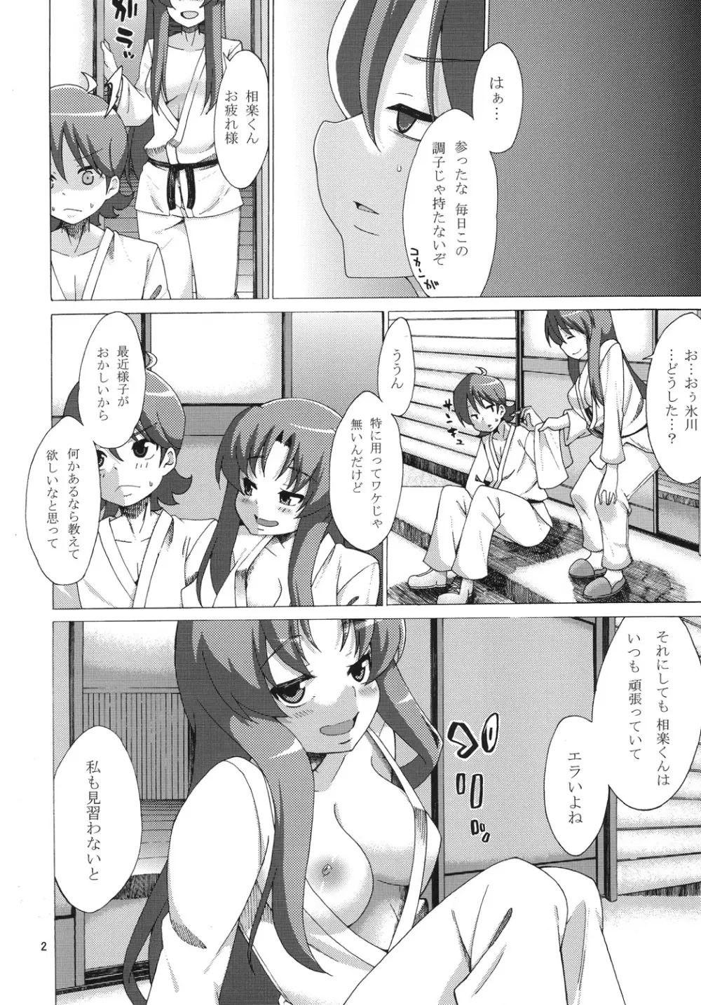 それが大事 Page.4