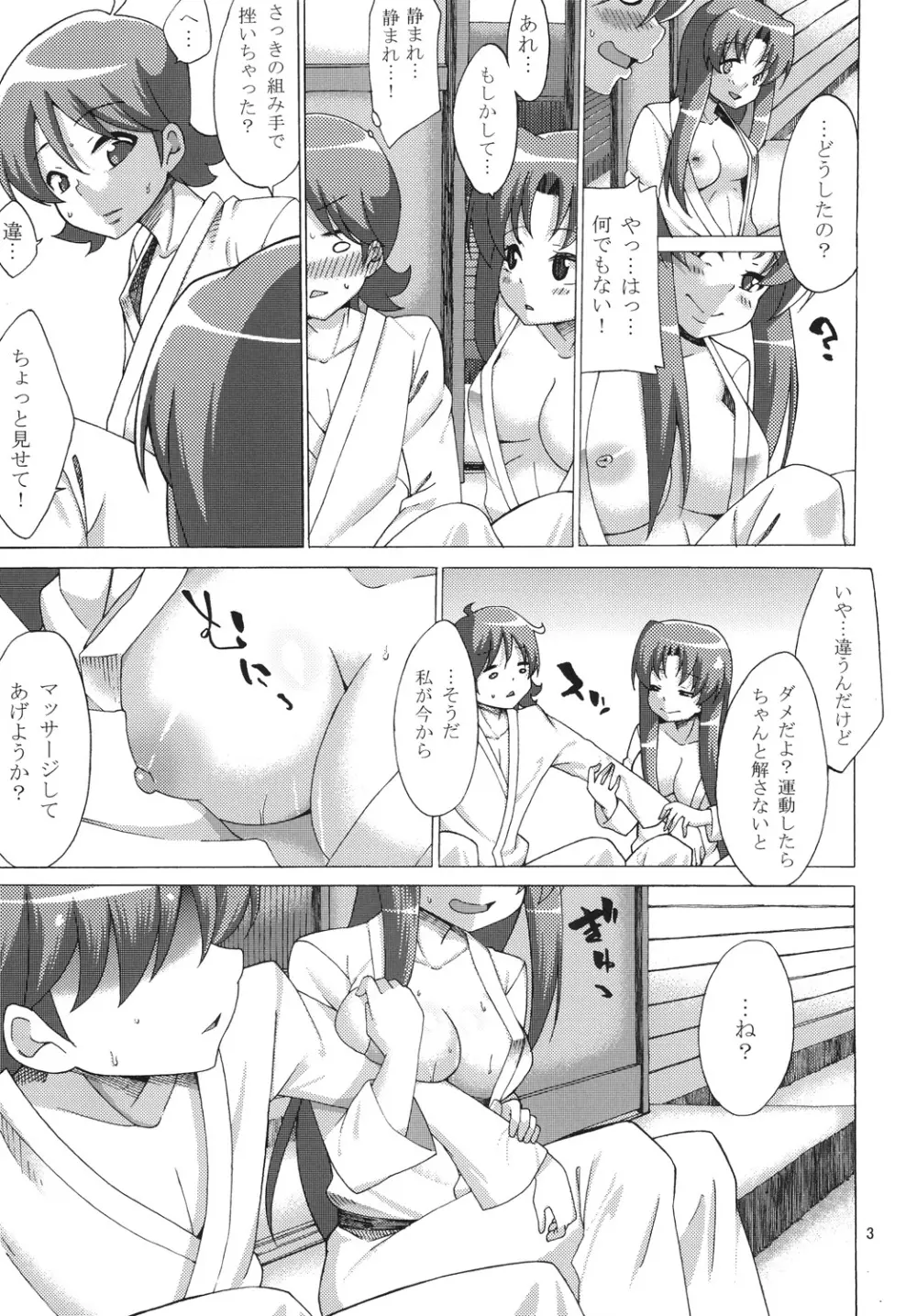 それが大事 Page.5