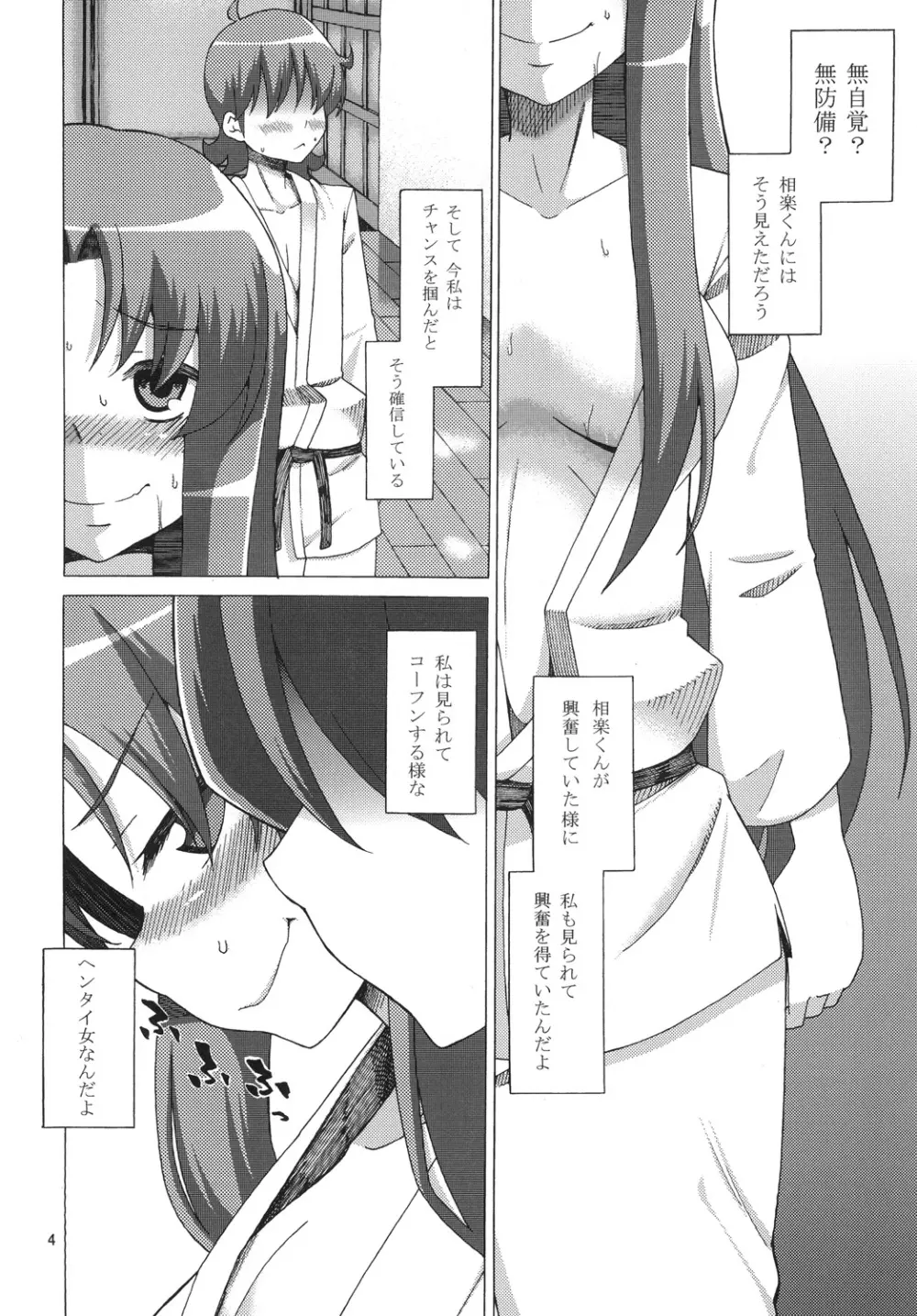 それが大事 Page.6