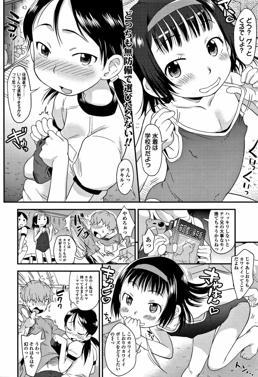 せっくちゅ Page.11