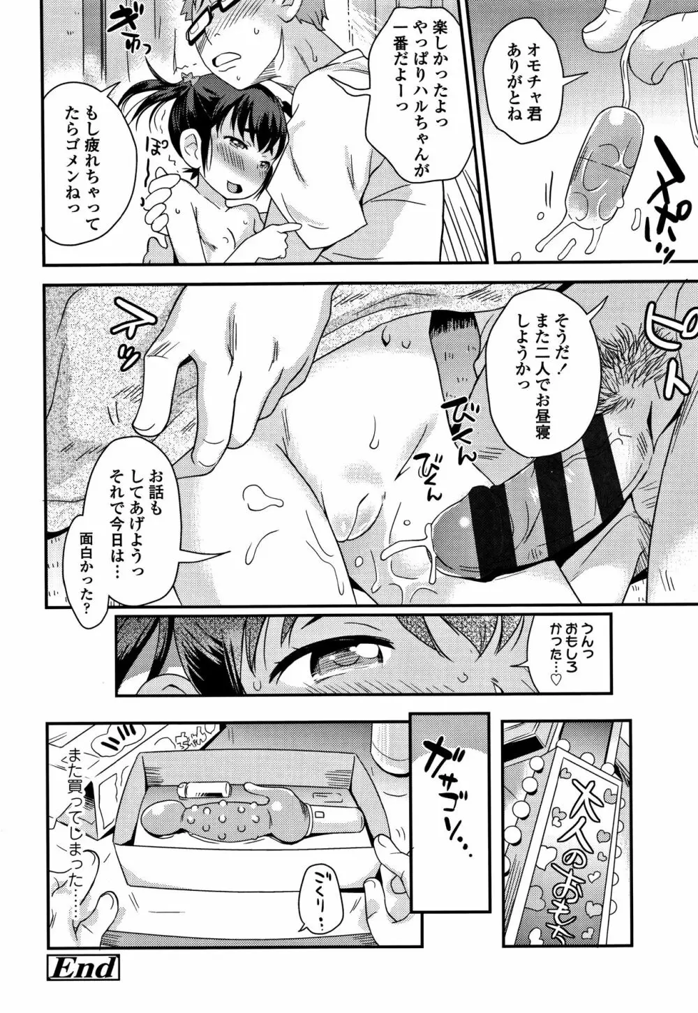 せっくちゅ Page.117