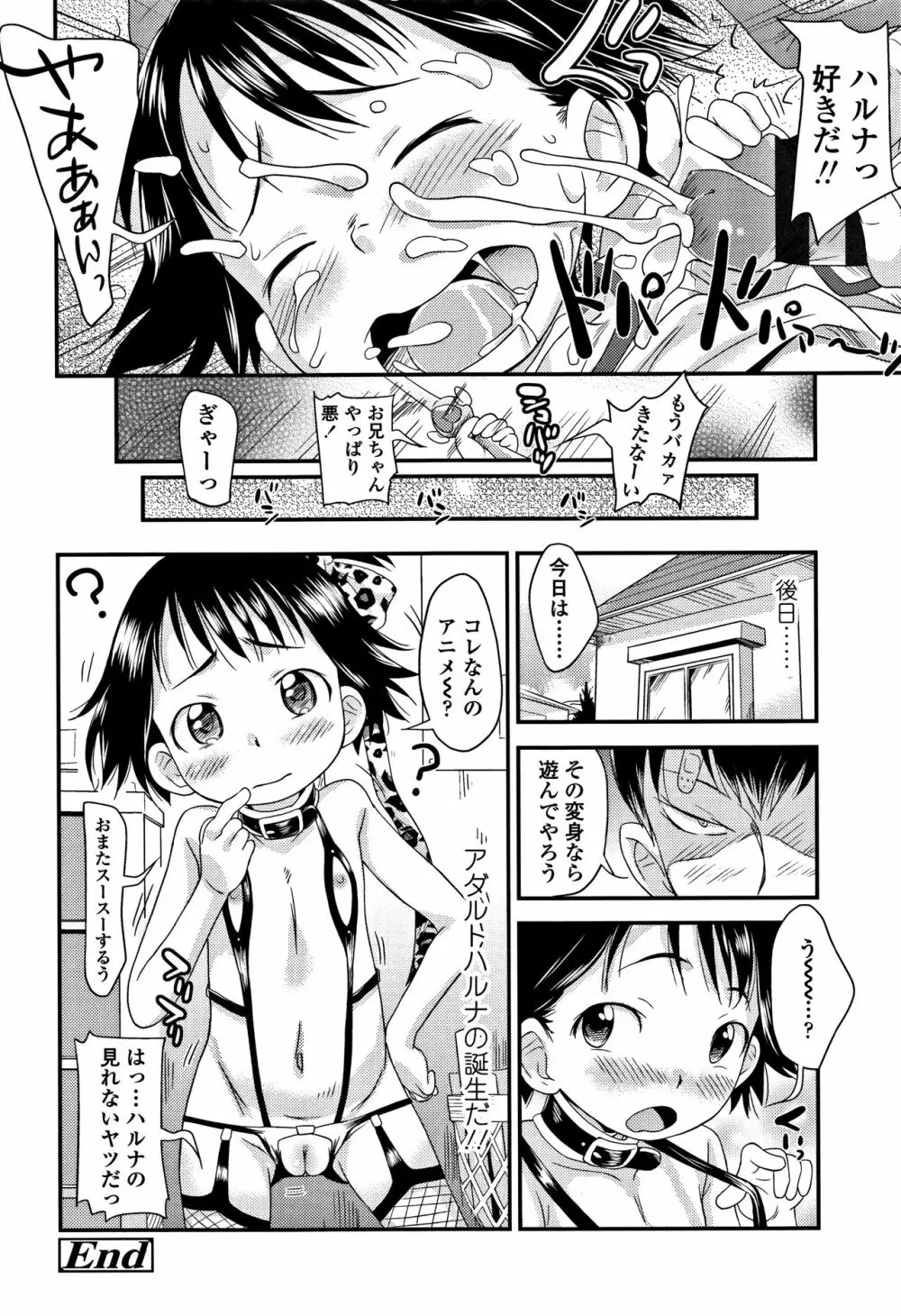 せっくちゅ Page.193