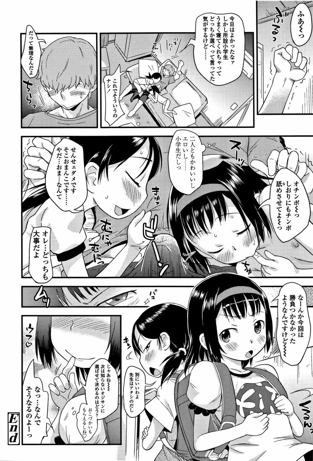 せっくちゅ Page.27