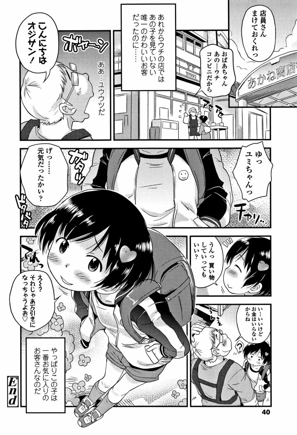 せっくちゅ Page.43