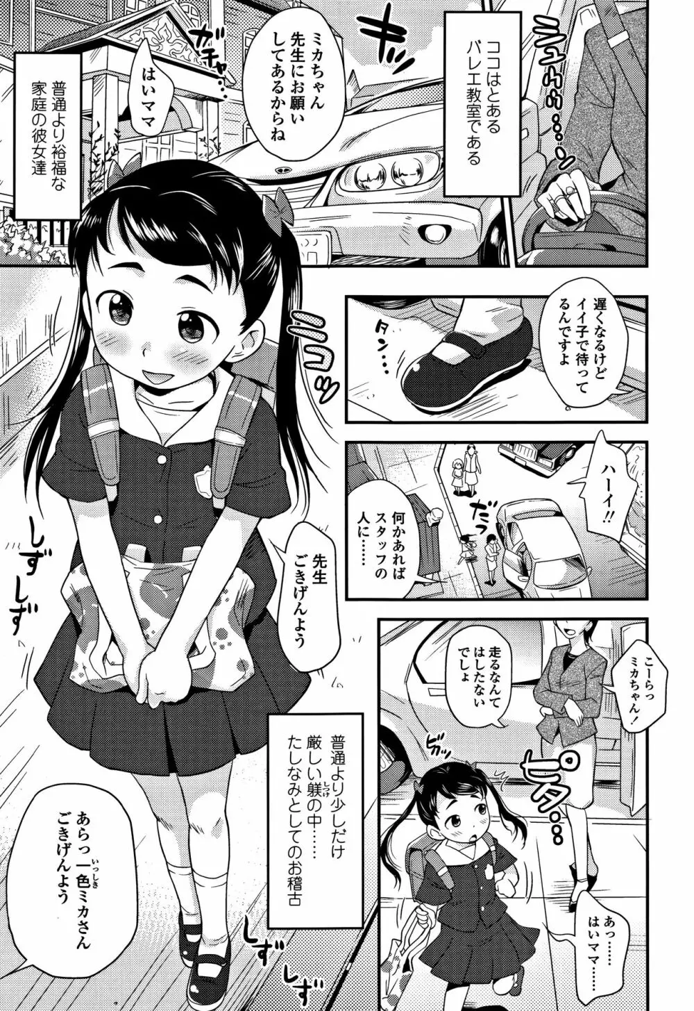 せっくちゅ Page.44