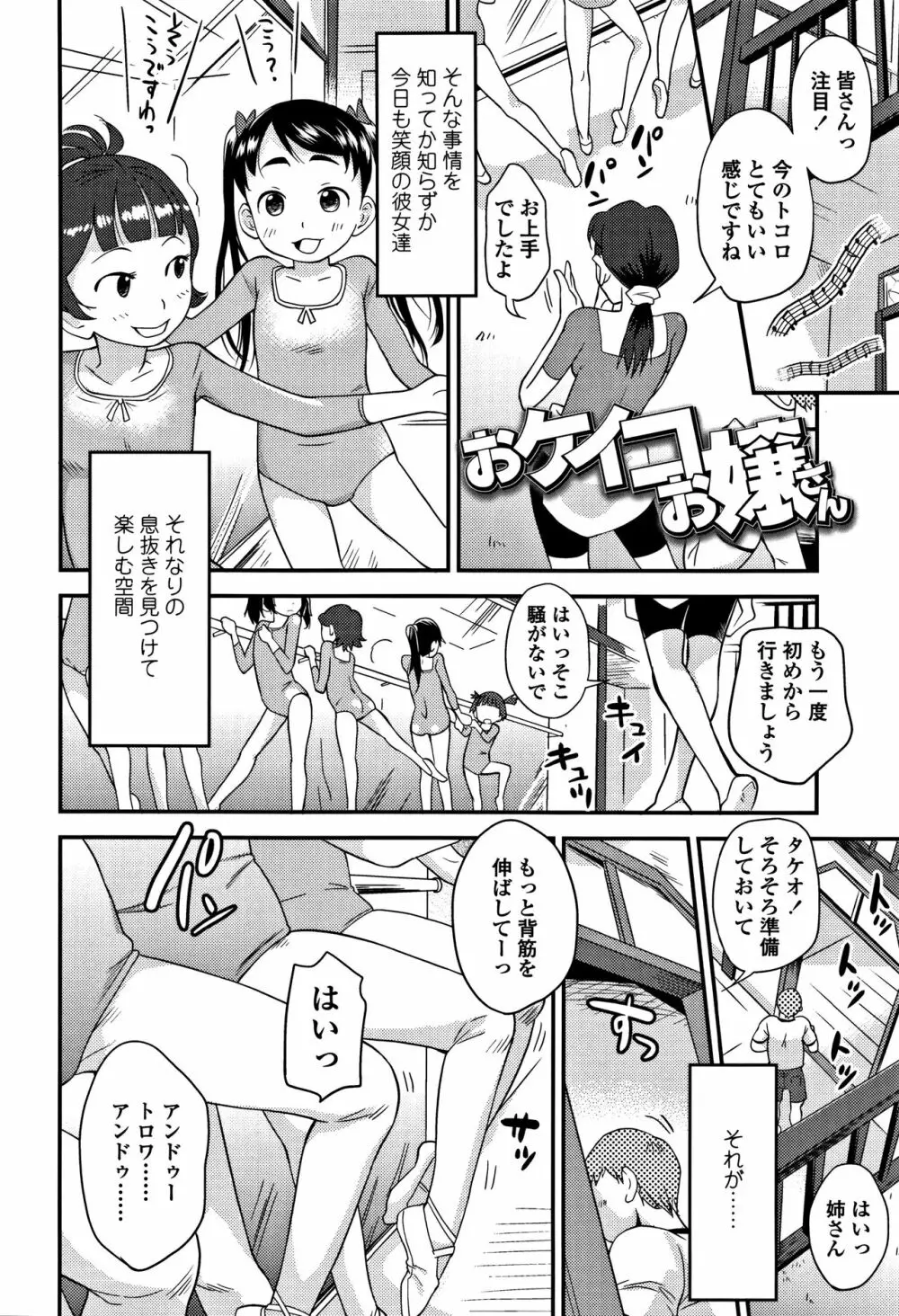 せっくちゅ Page.45