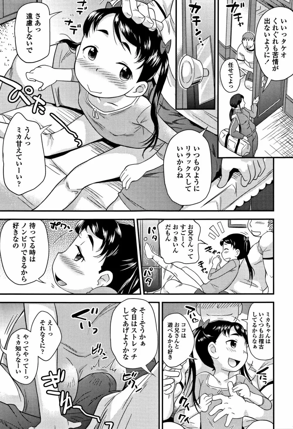 せっくちゅ Page.48