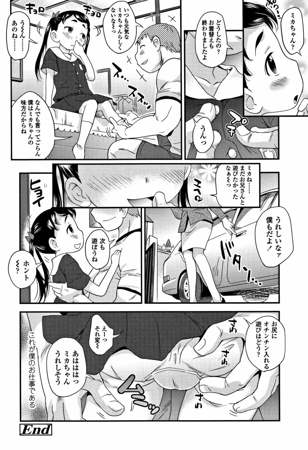 せっくちゅ Page.61