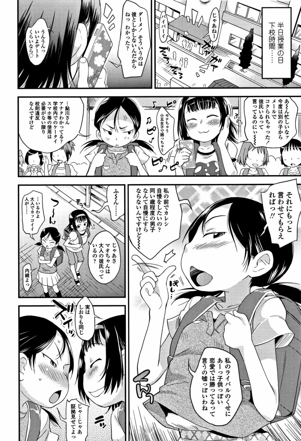 せっくちゅ Page.7