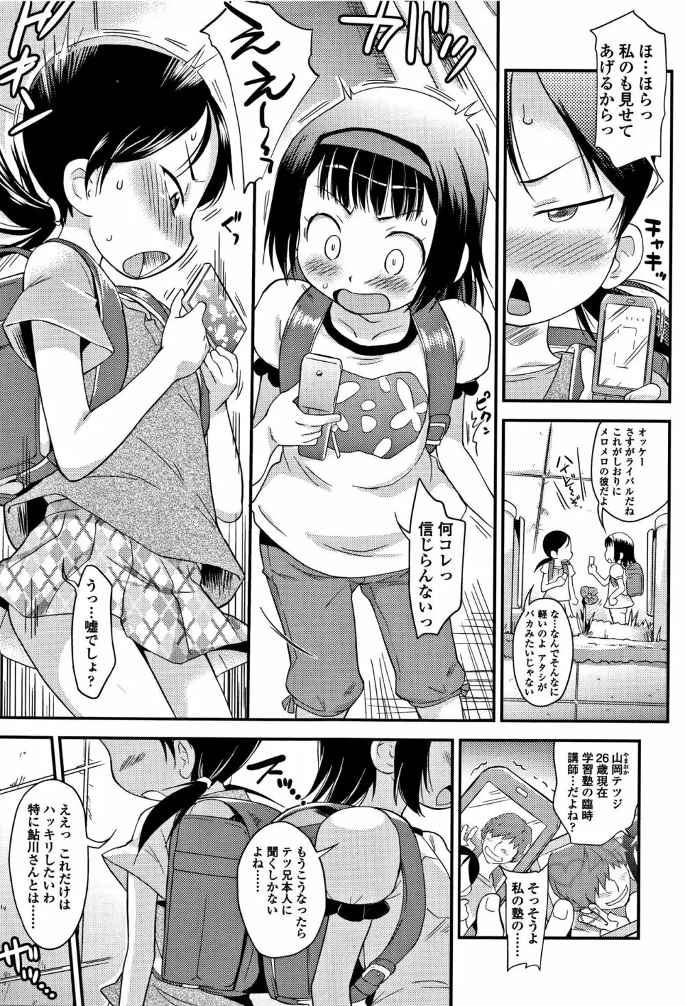 せっくちゅ Page.8