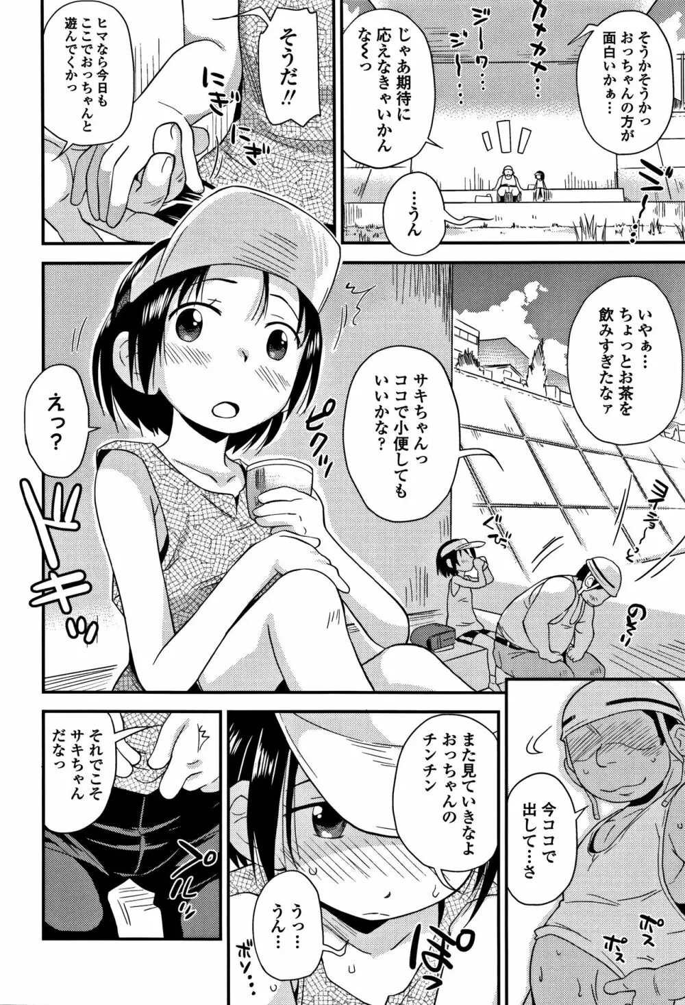 せっくちゅ Page.81