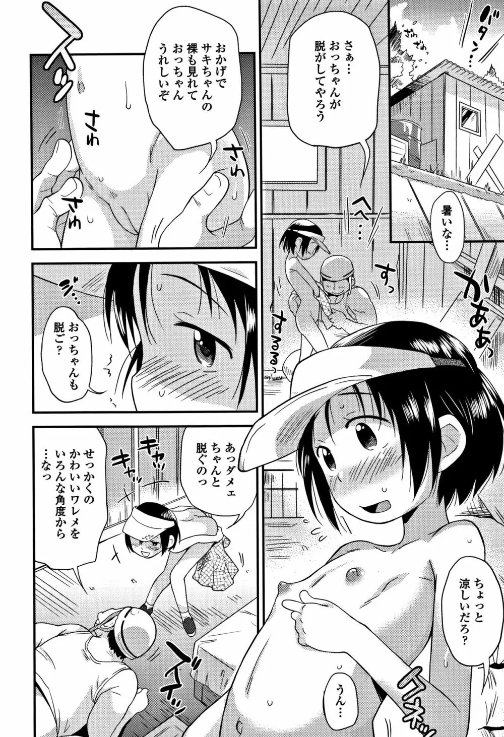 せっくちゅ Page.87