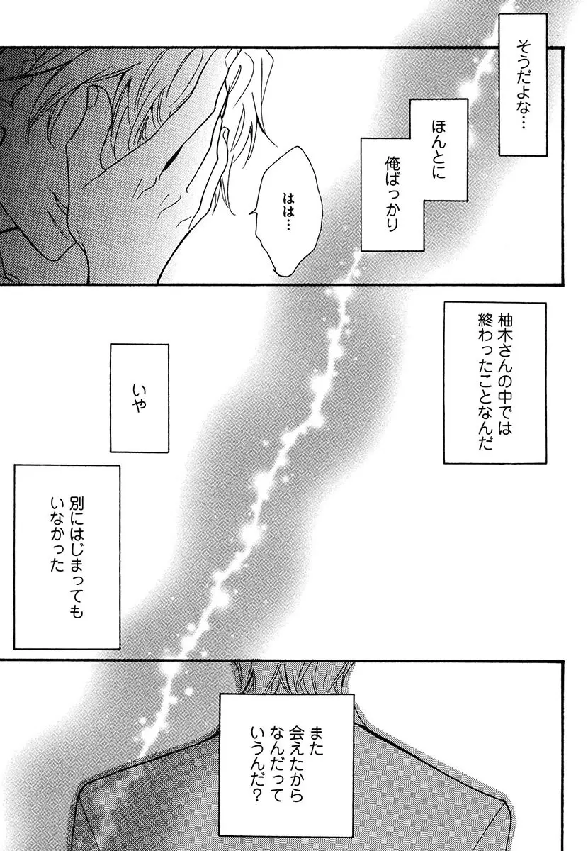 傘の下、ふたり Page.107