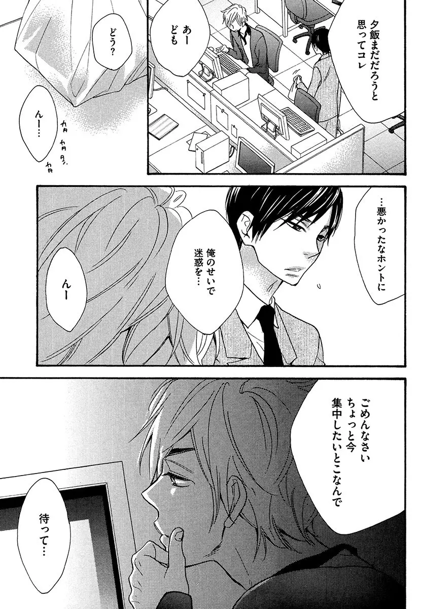 傘の下、ふたり Page.113