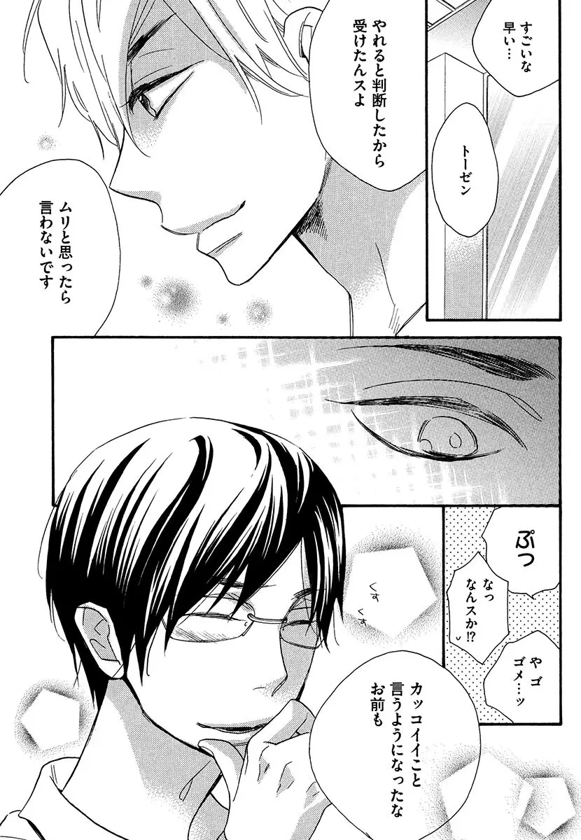 傘の下、ふたり Page.115