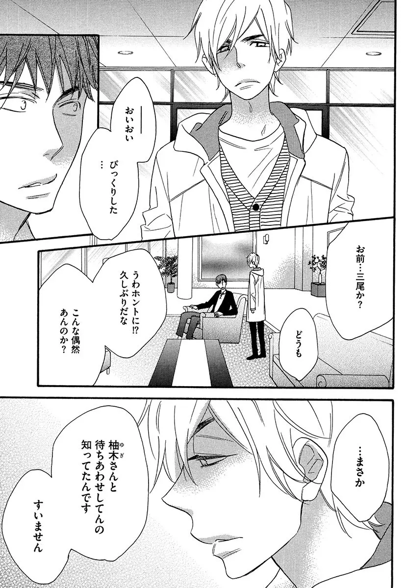 傘の下、ふたり Page.129