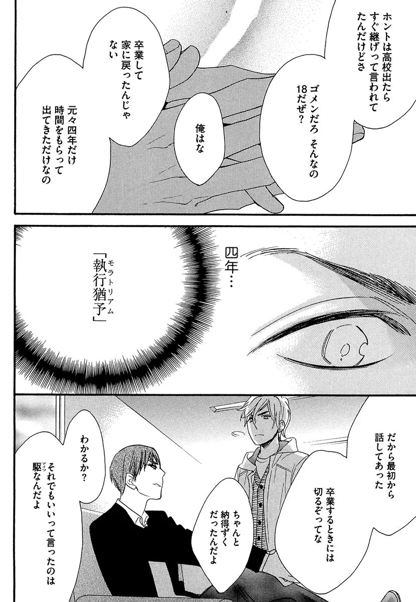 傘の下、ふたり Page.134