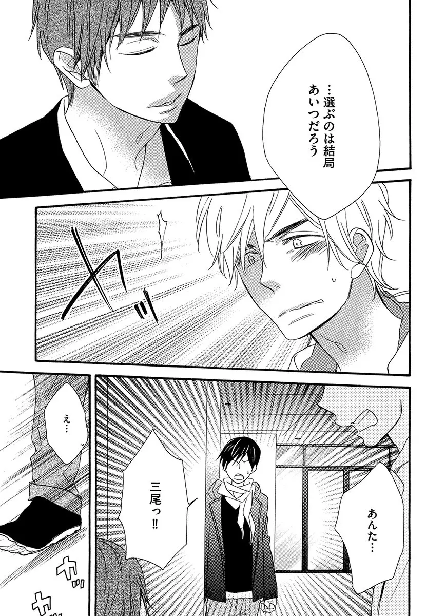 傘の下、ふたり Page.137