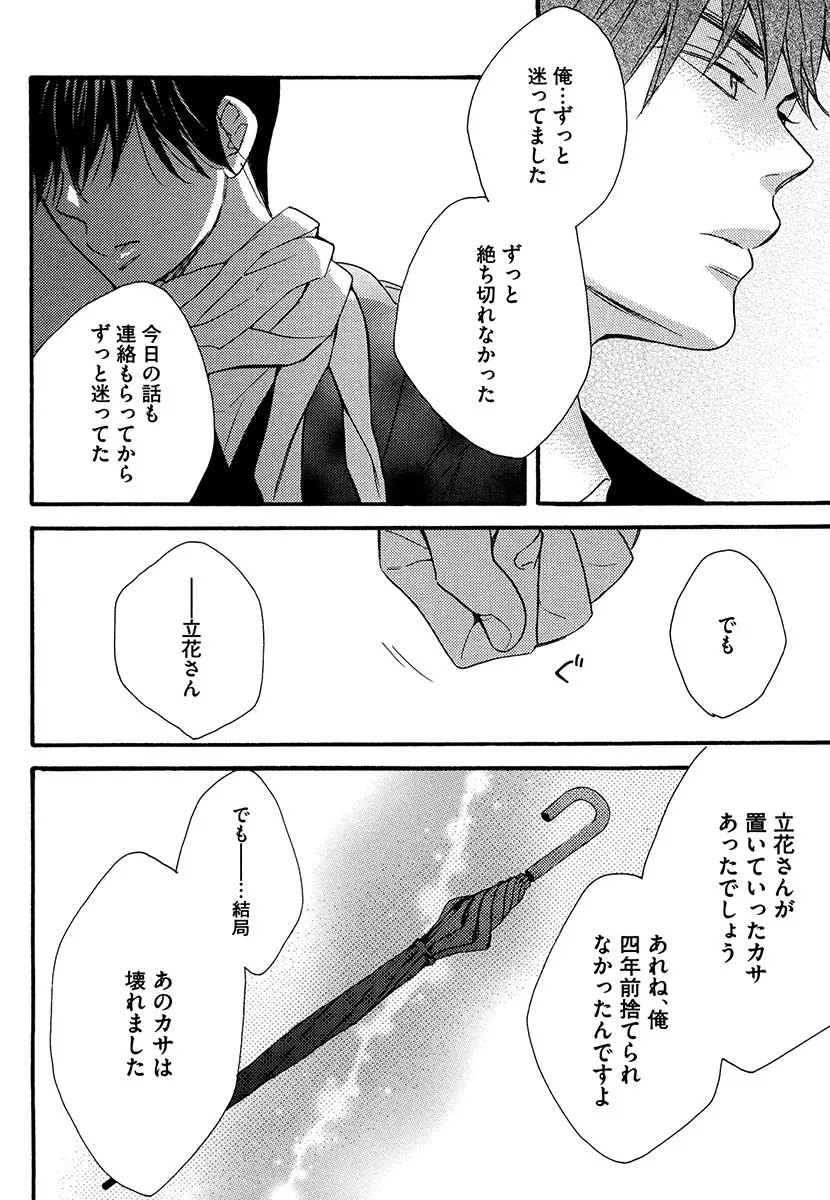 傘の下、ふたり Page.140