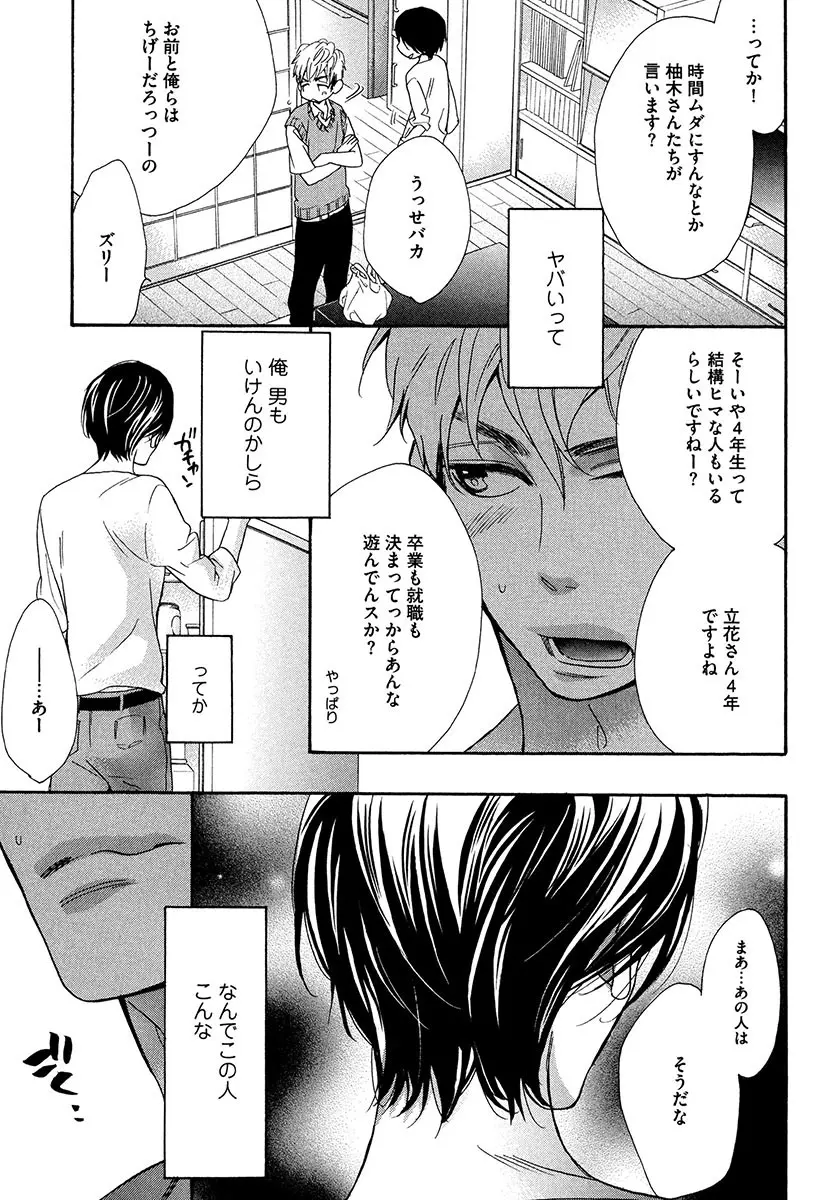 傘の下、ふたり Page.25