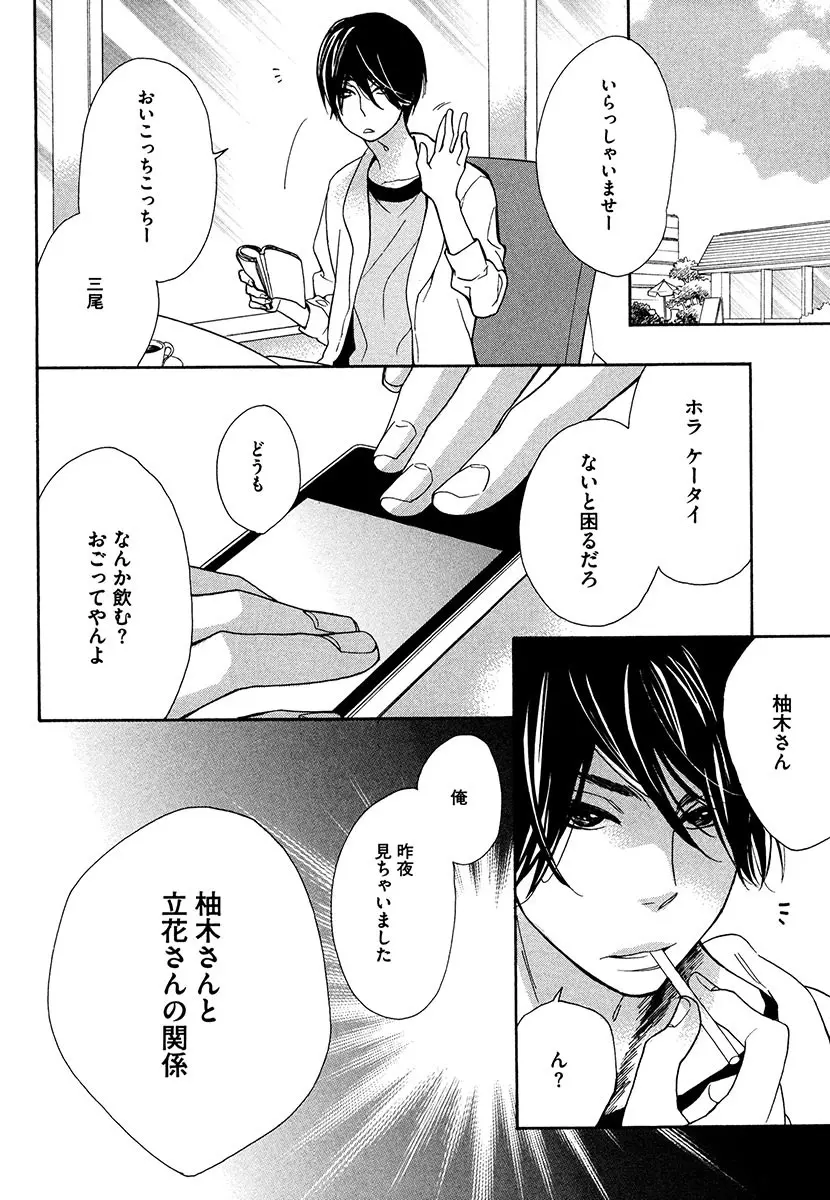 傘の下、ふたり Page.36