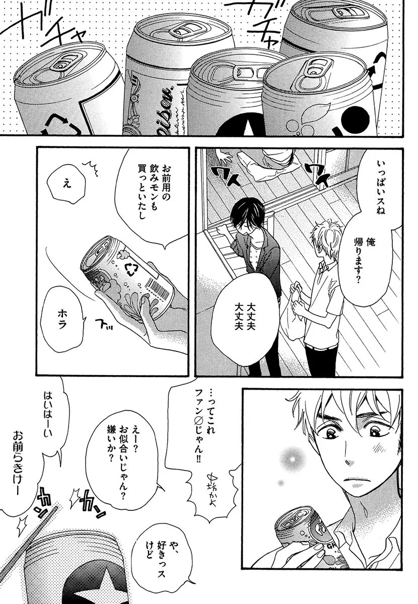 傘の下、ふたり Page.53