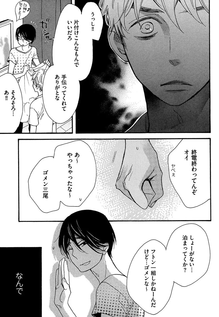 傘の下、ふたり Page.59