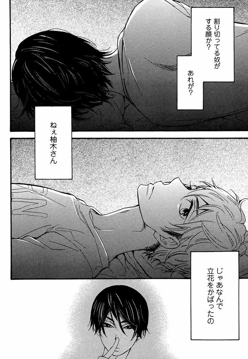 傘の下、ふたり Page.62