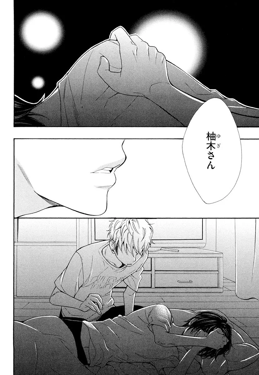 傘の下、ふたり Page.66