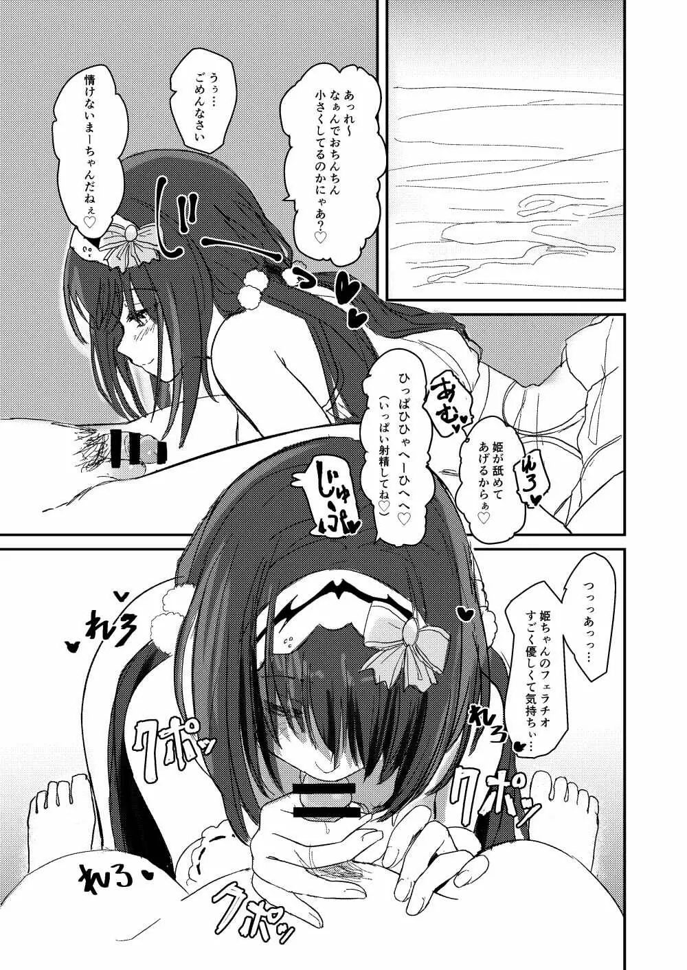 まーちゃんは負けません。 Page.14