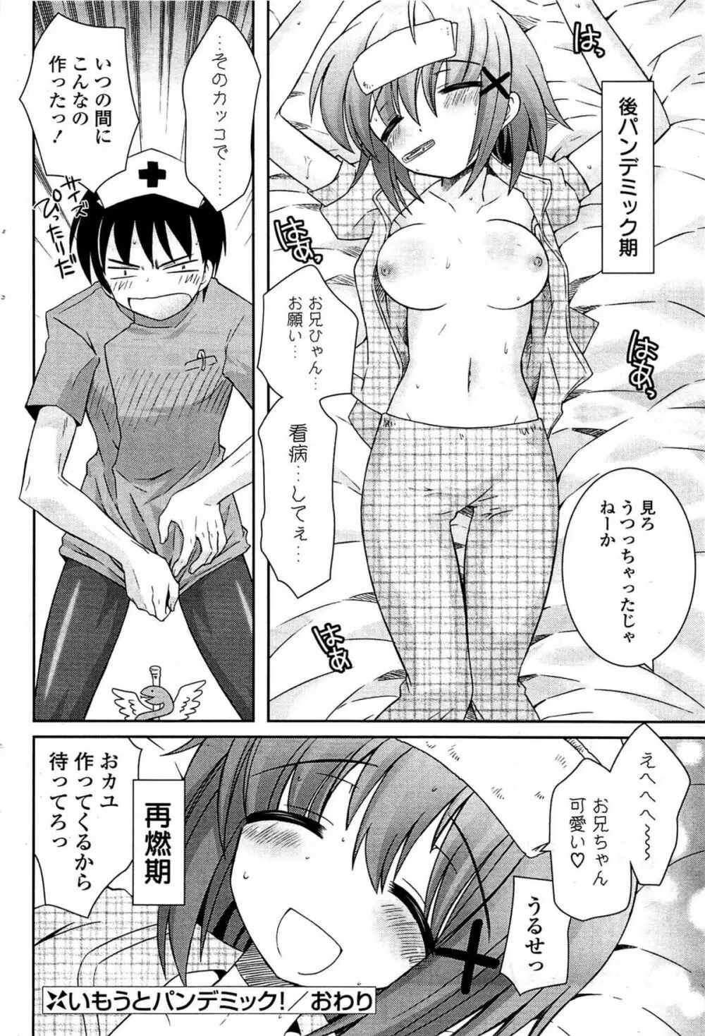 COMIC ポプリクラブ 2009年07月号 Page.102