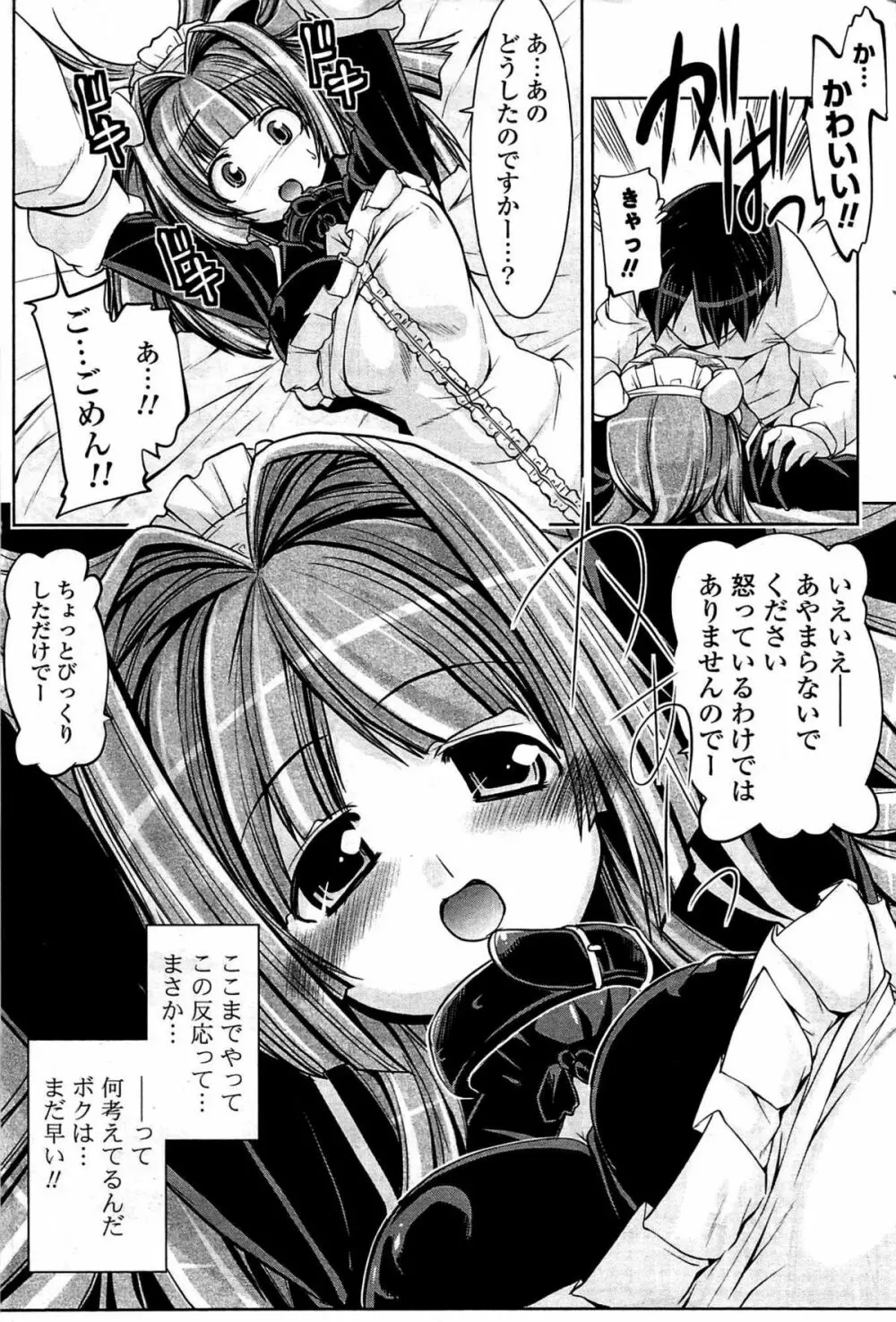 COMIC ポプリクラブ 2009年07月号 Page.107