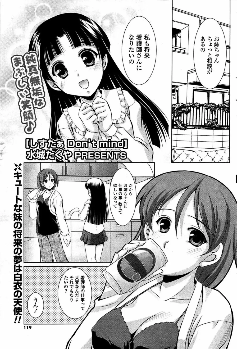 COMIC ポプリクラブ 2009年07月号 Page.119