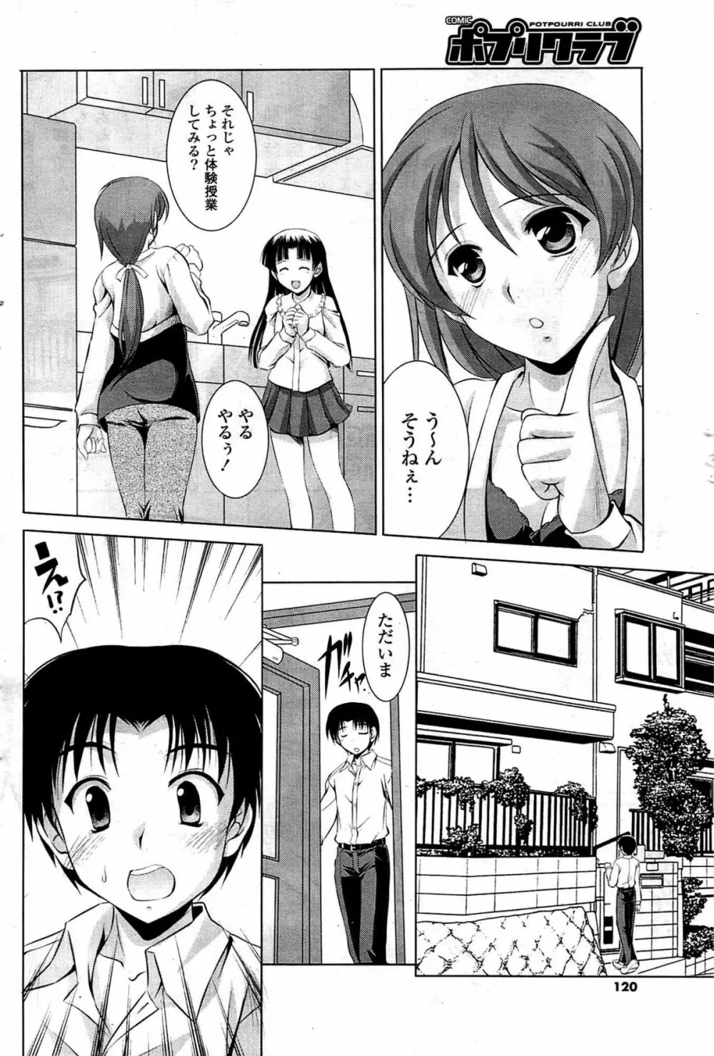 COMIC ポプリクラブ 2009年07月号 Page.120