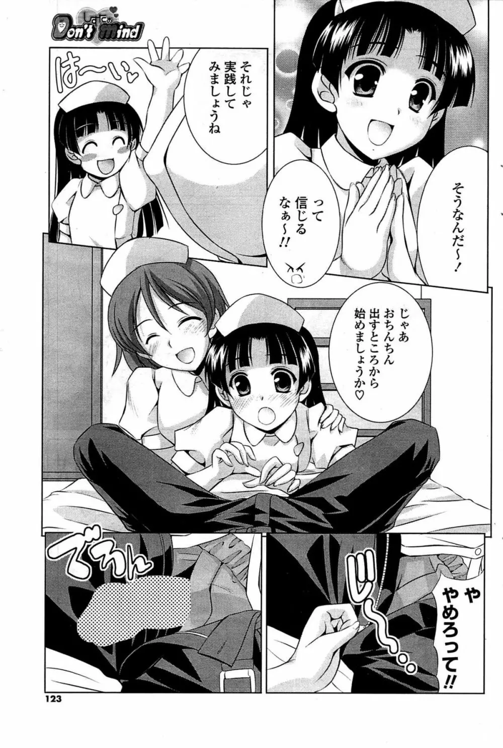 COMIC ポプリクラブ 2009年07月号 Page.123