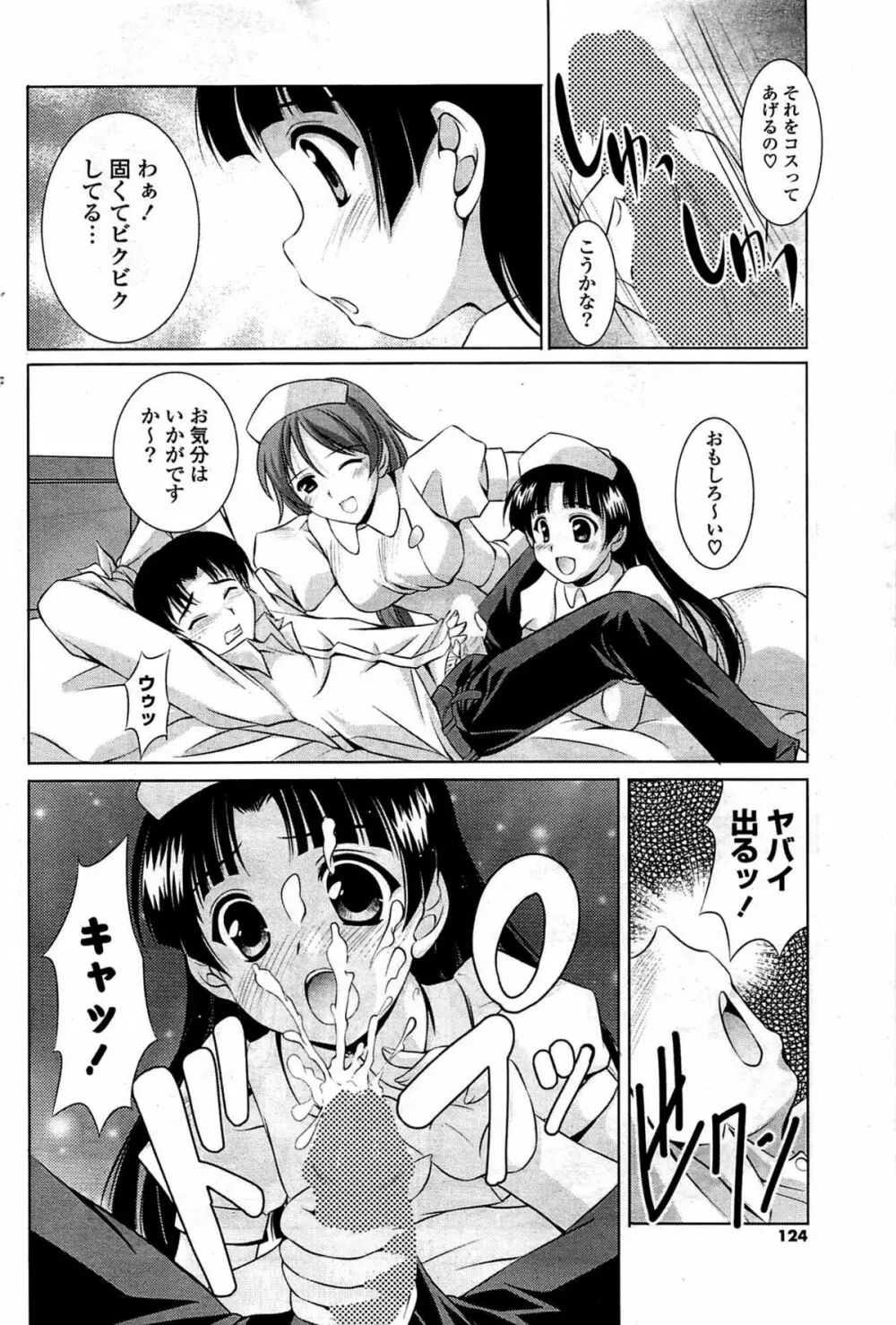 COMIC ポプリクラブ 2009年07月号 Page.124