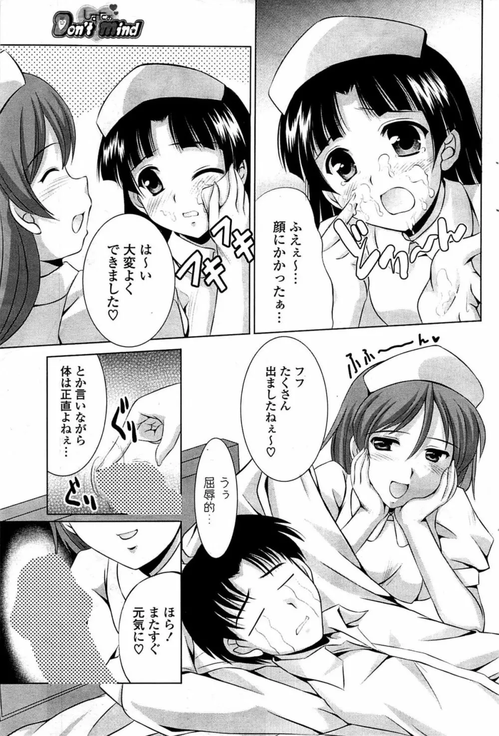 COMIC ポプリクラブ 2009年07月号 Page.125