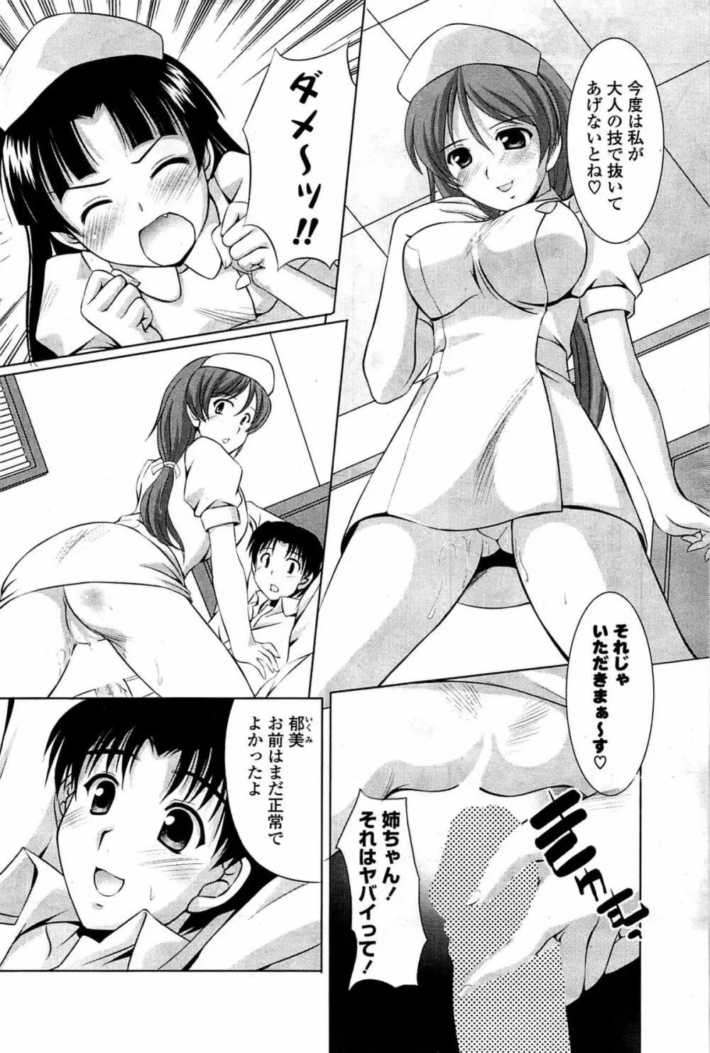 COMIC ポプリクラブ 2009年07月号 Page.126