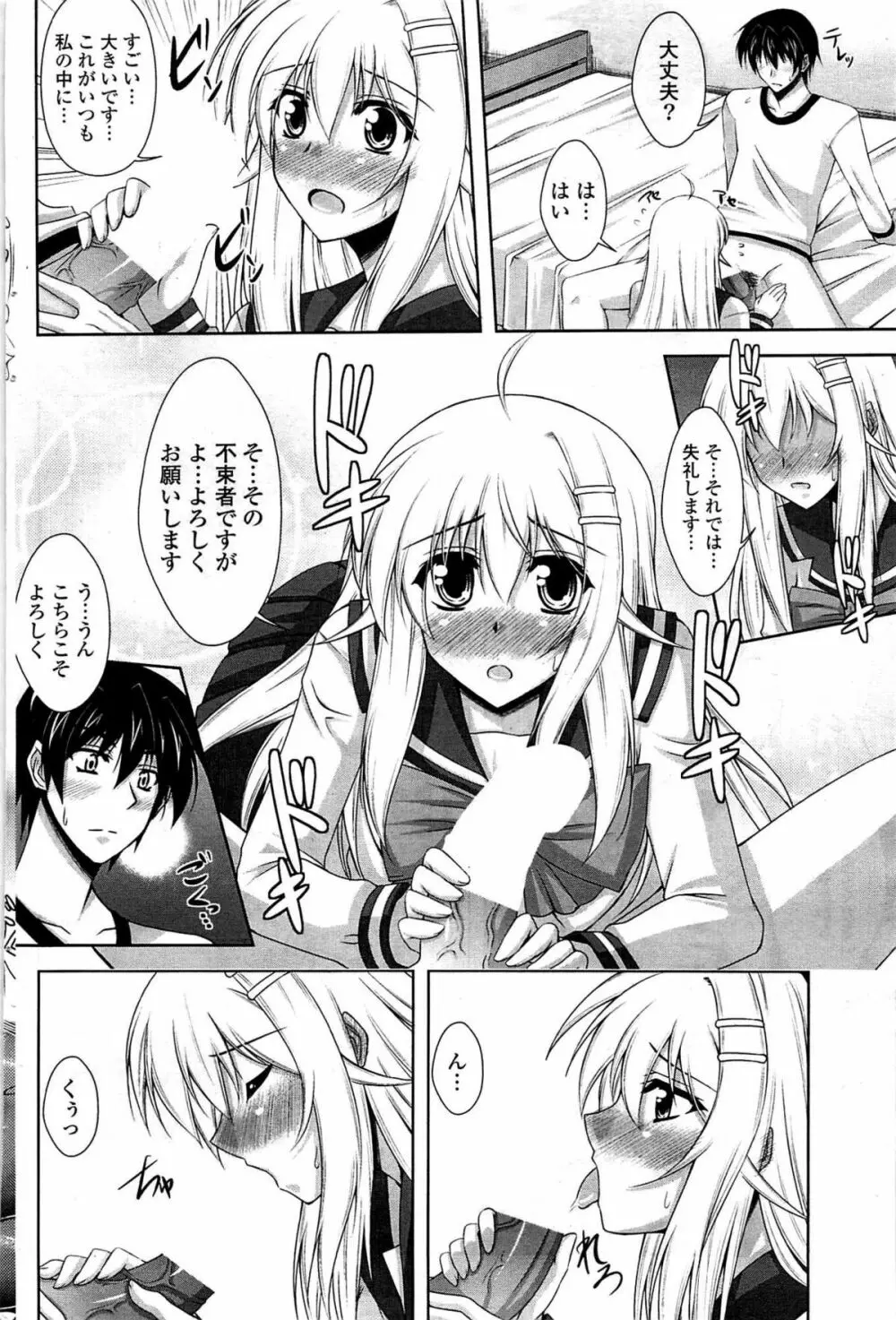 COMIC ポプリクラブ 2009年07月号 Page.142