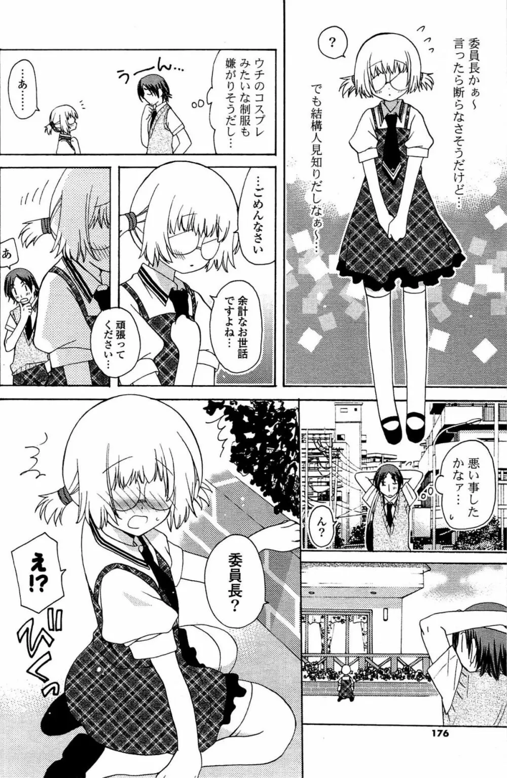 COMIC ポプリクラブ 2009年07月号 Page.176