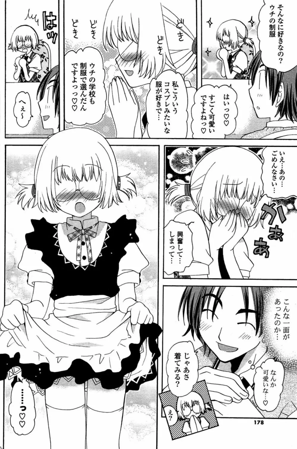 COMIC ポプリクラブ 2009年07月号 Page.178