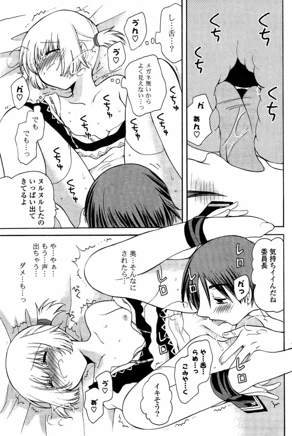 COMIC ポプリクラブ 2009年07月号 Page.185