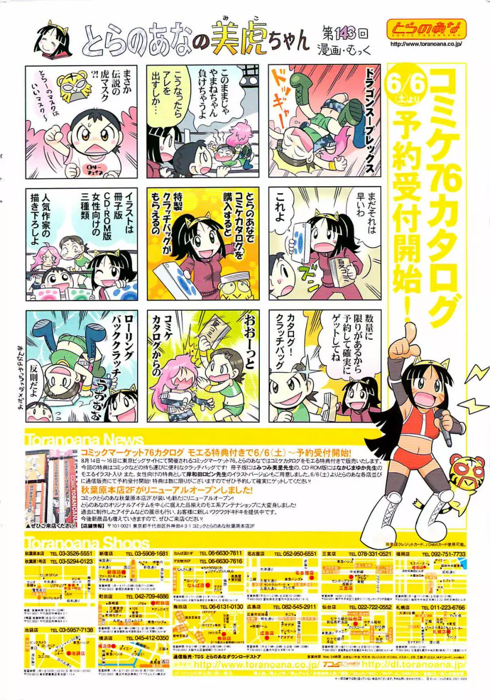 COMIC ポプリクラブ 2009年07月号 Page.2