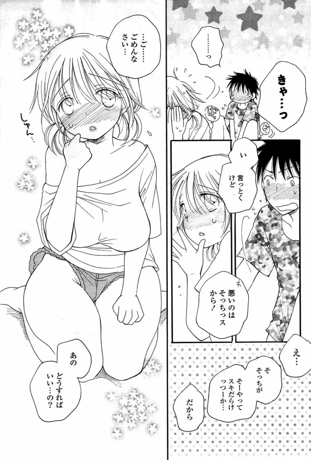 COMIC ポプリクラブ 2009年07月号 Page.217