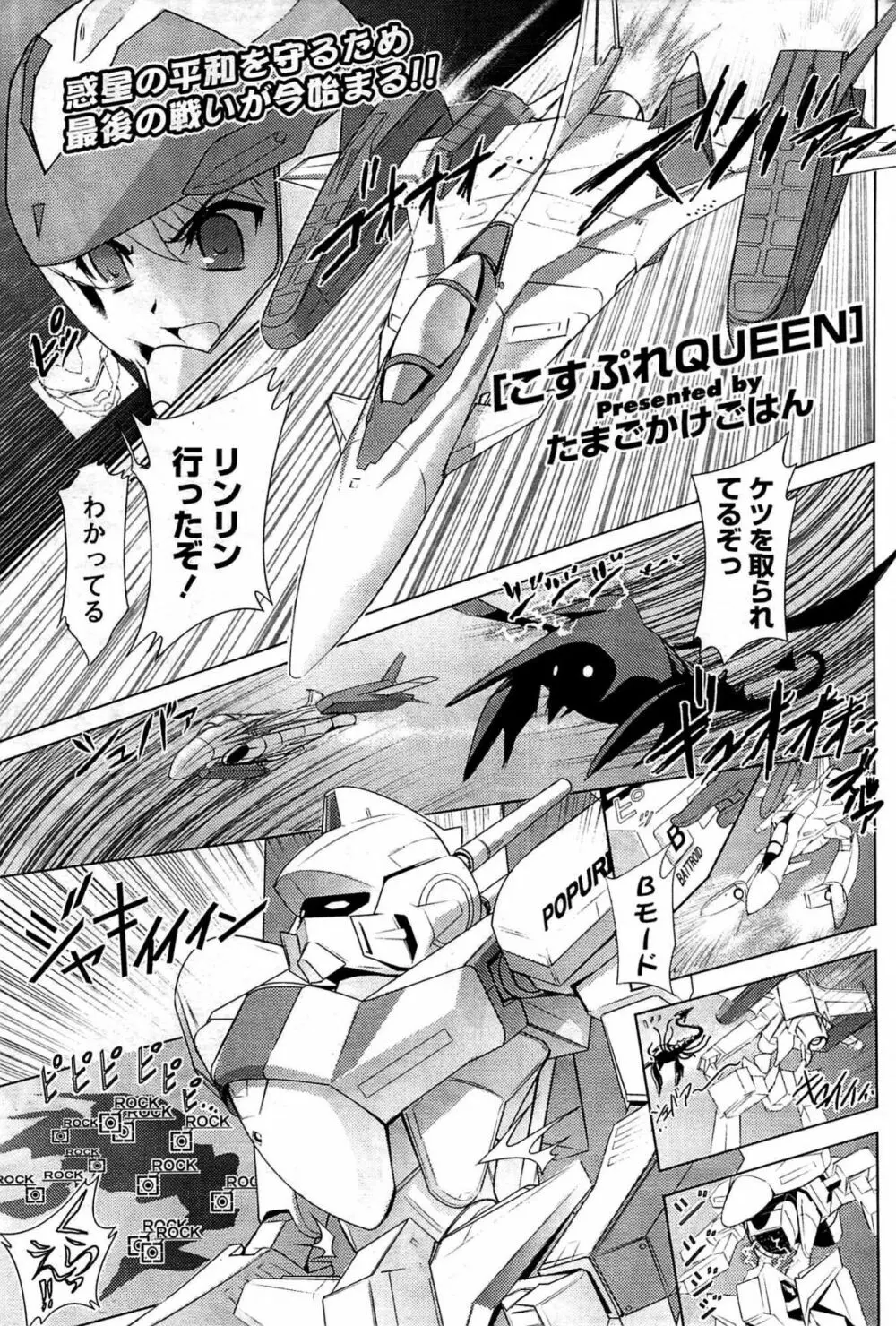 COMIC ポプリクラブ 2009年07月号 Page.233