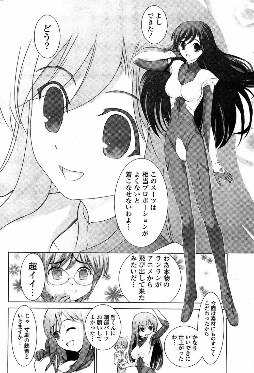 COMIC ポプリクラブ 2009年07月号 Page.236